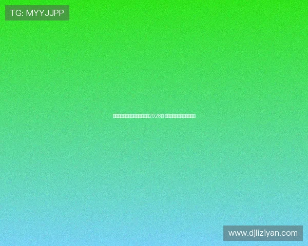 毕尔巴鄂官方宣布余嘉豪签约至2028年 首个赛季将租借至三级联赛 毕尔巴鄂官方宣布余嘉豪签约至2028年 首个赛季将租借至三级联赛