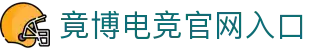 jbo竟博·电竞(中国区)_Dota2、LoL、CSGO等电竞赛事竞猜